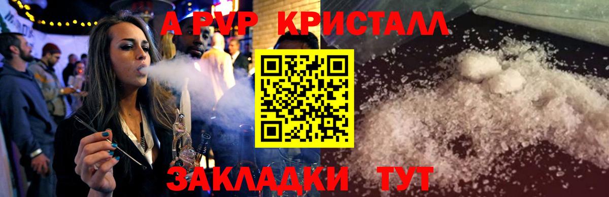 Альфа ПВП Crystall  Вход с VPN  Alfa_PVP кристаллы  Alfa_PVP VHQ  Саранск 