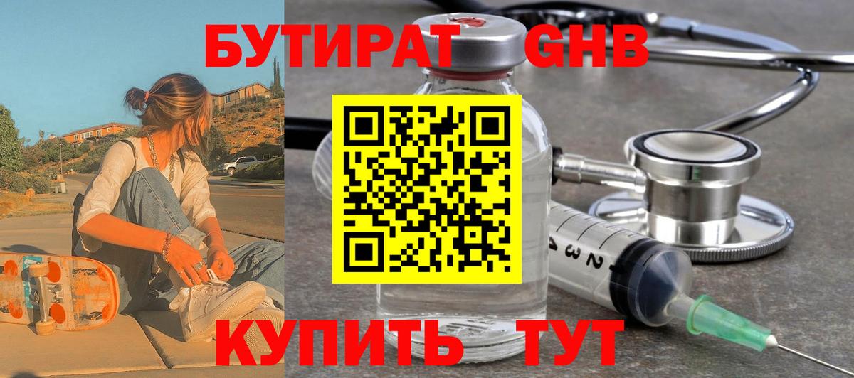 Бутират буратино Саранск