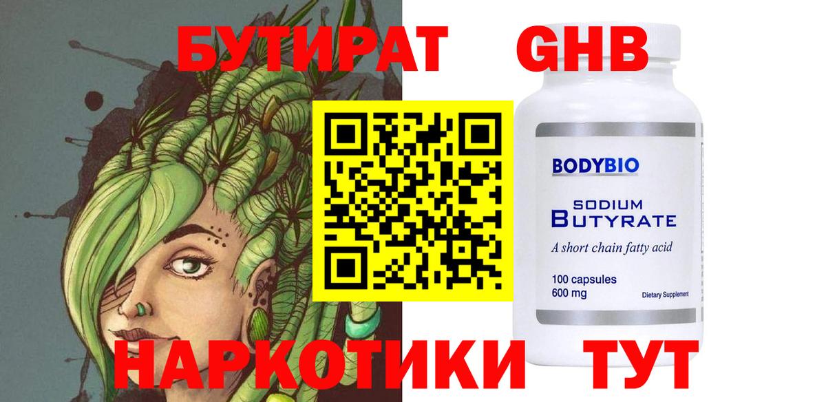 БУТИРАТ  БУТИРАТ 99%  Вход с VPN  Саранск 