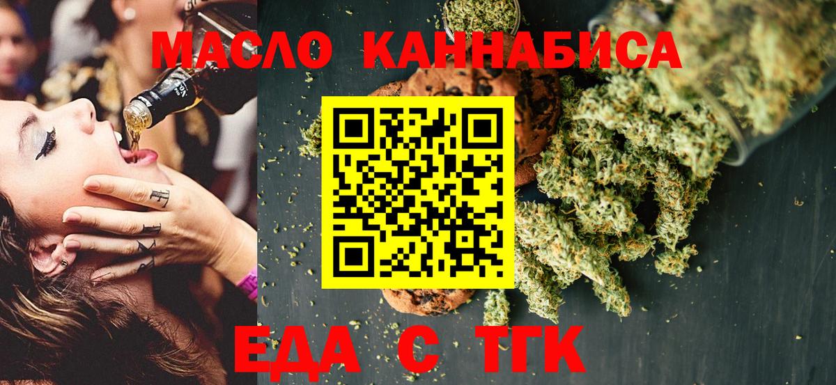 Еда ТГК конопля  Вход с VPN  Саранск 