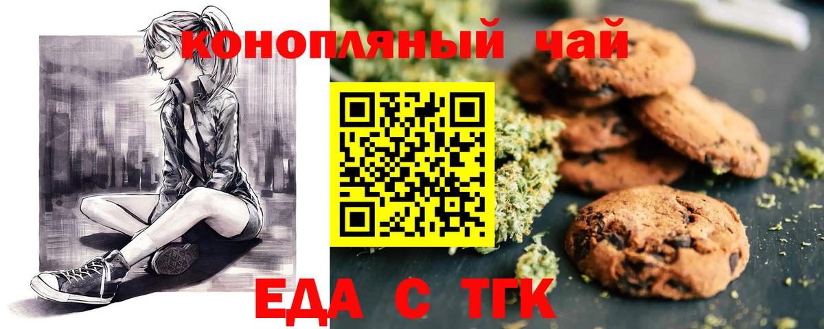Еда ТГК конопля Саранск