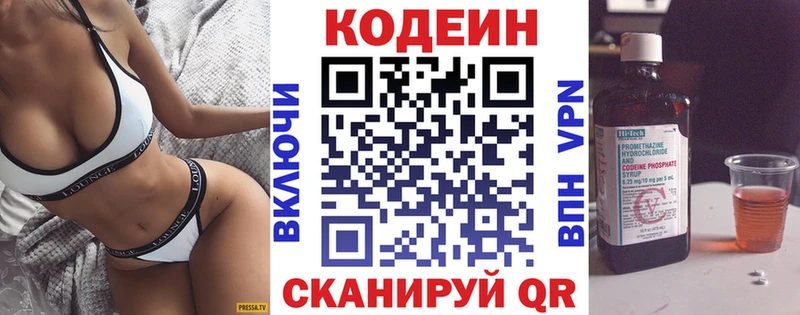 Кодеин напиток Lean (лин)  Саранск 