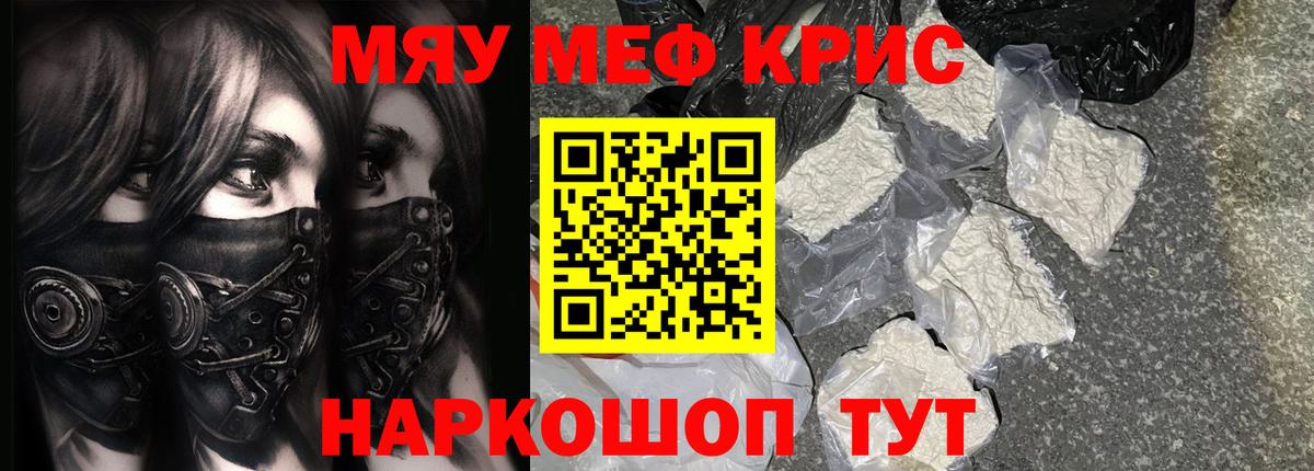 Меф мука Саранск
