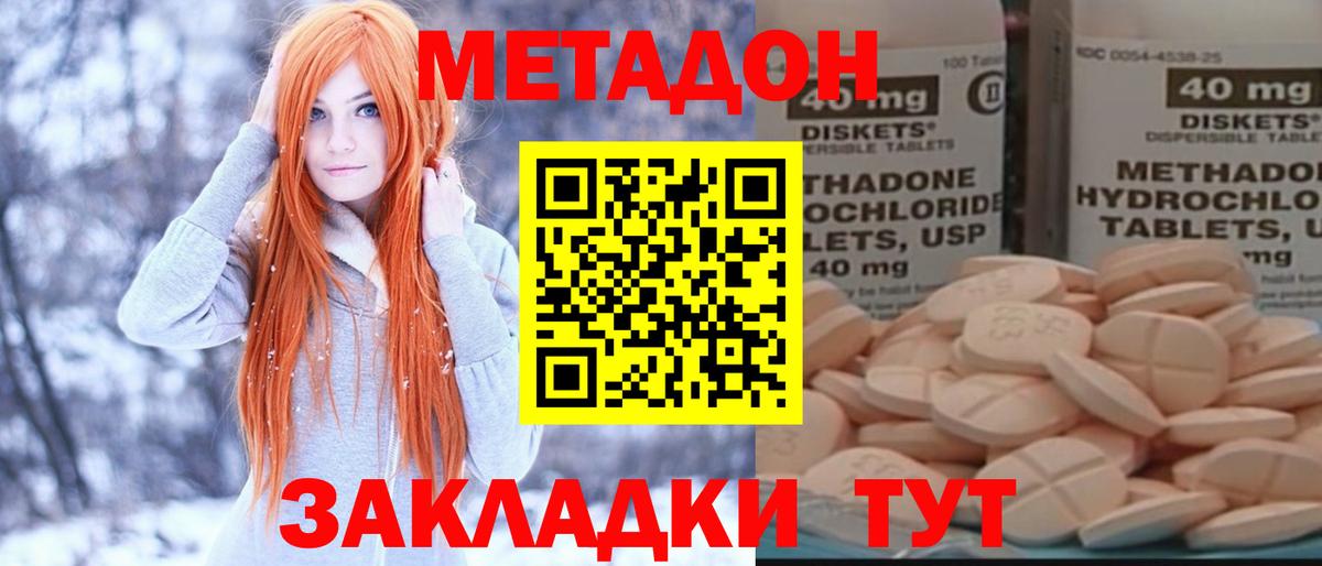 Саранск  МЕТАДОН methadone  МЕТАДОН methadone  Вход с VPN 