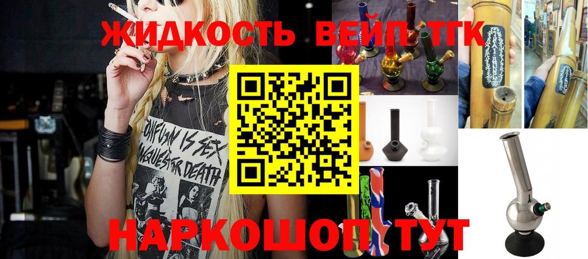 ТГК жижа  купить   Вход с VPN  Саранск  ТГК THC oil 